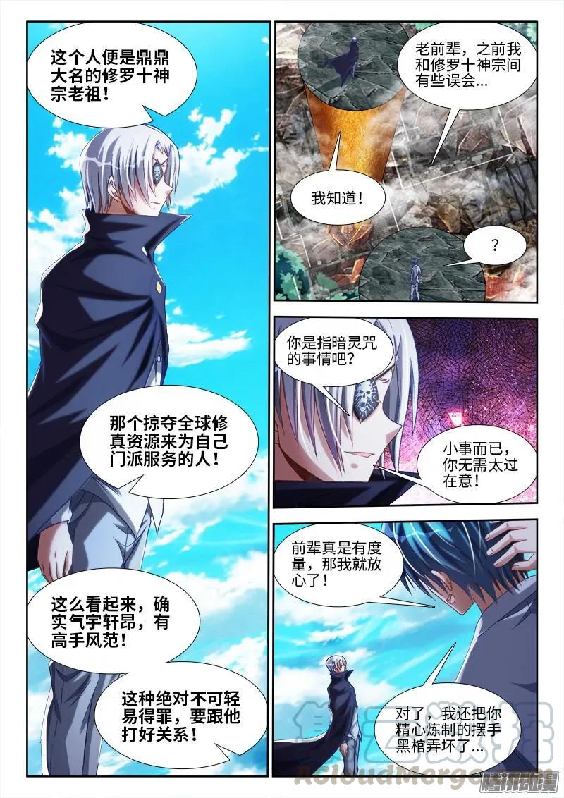 291、重启！-我的天劫女友-刀瑞斯 x 包子山的熊小白（第9张）