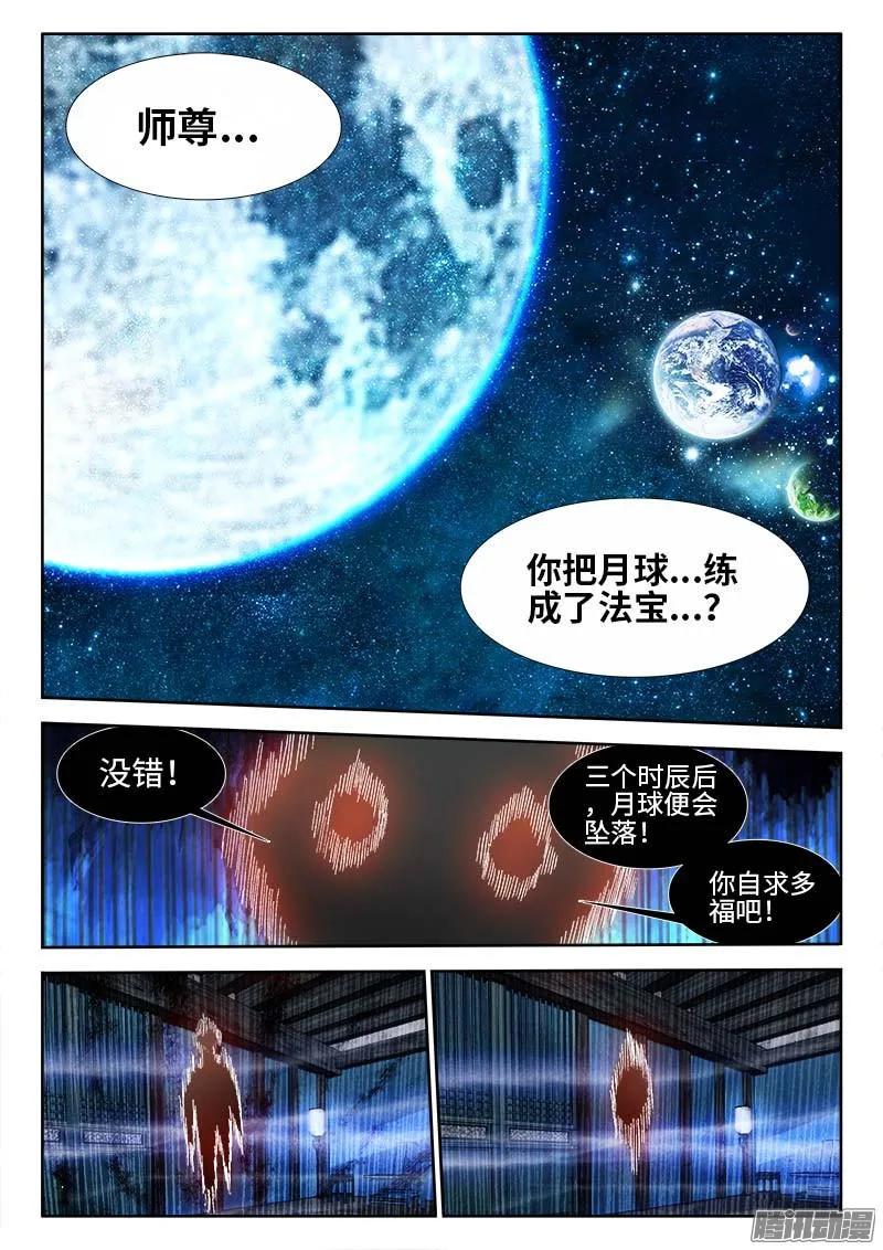 291、重启！-我的天劫女友-刀瑞斯 x 包子山的熊小白（第6张）