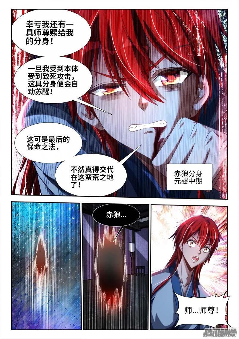291、重启！-我的天劫女友-刀瑞斯 x 包子山的熊小白（第2张）