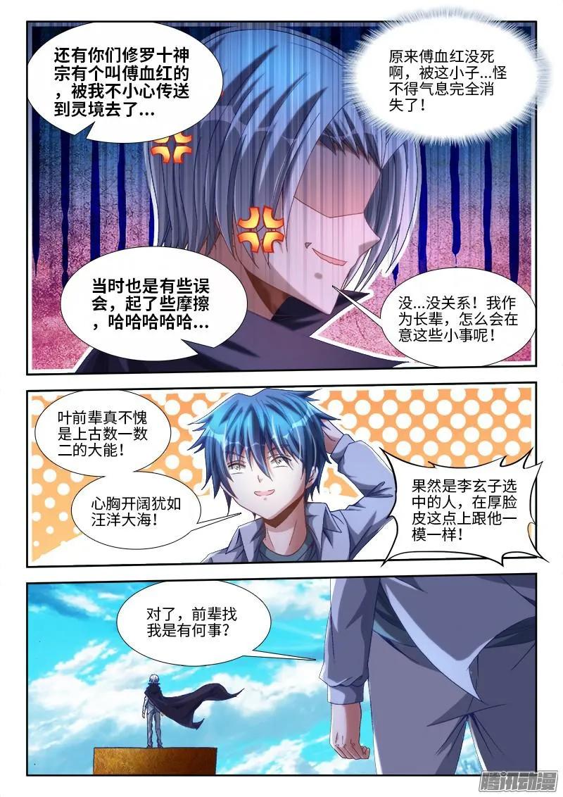 291、重启！-我的天劫女友-刀瑞斯 x 包子山的熊小白（第10张）