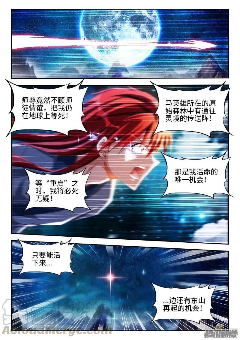 291、重启！-我的天劫女友-刀瑞斯 x 包子山的熊小白（第7张）