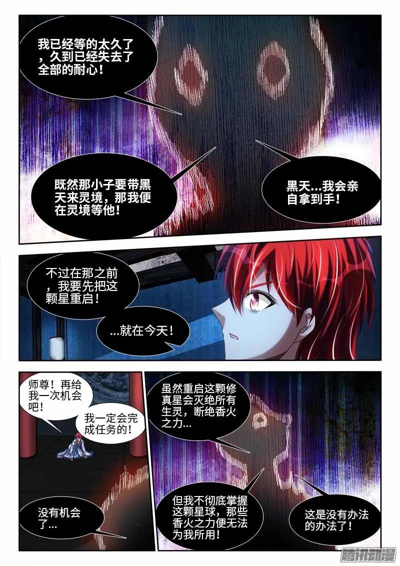 291、重启！-我的天劫女友-刀瑞斯 x 包子山的熊小白（第4张）
