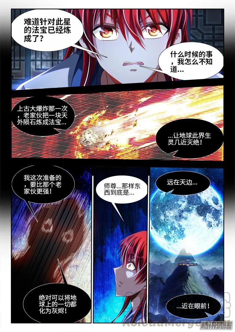 291、重启！-我的天劫女友-刀瑞斯 x 包子山的熊小白（第5张）