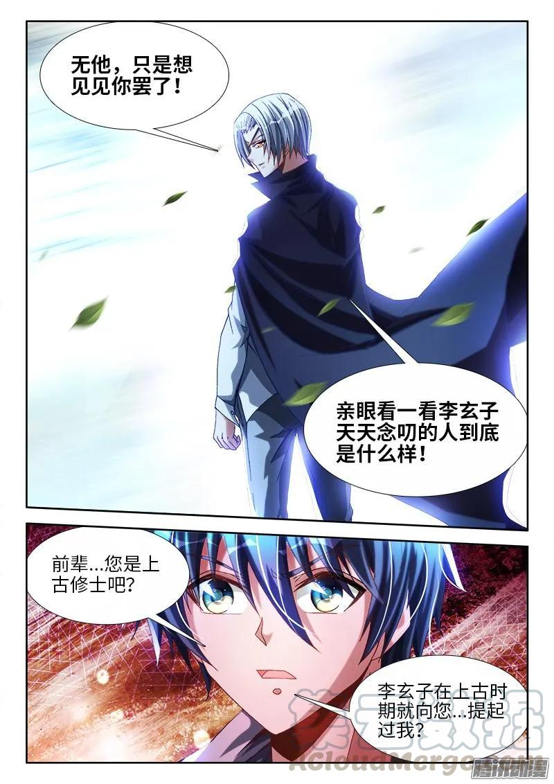 291、重启！-我的天劫女友-刀瑞斯 x 包子山的熊小白（第11张）