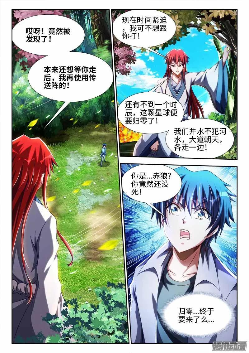 292、祸害！-我的天劫女友-刀瑞斯 x 包子山的熊小白（第7张）