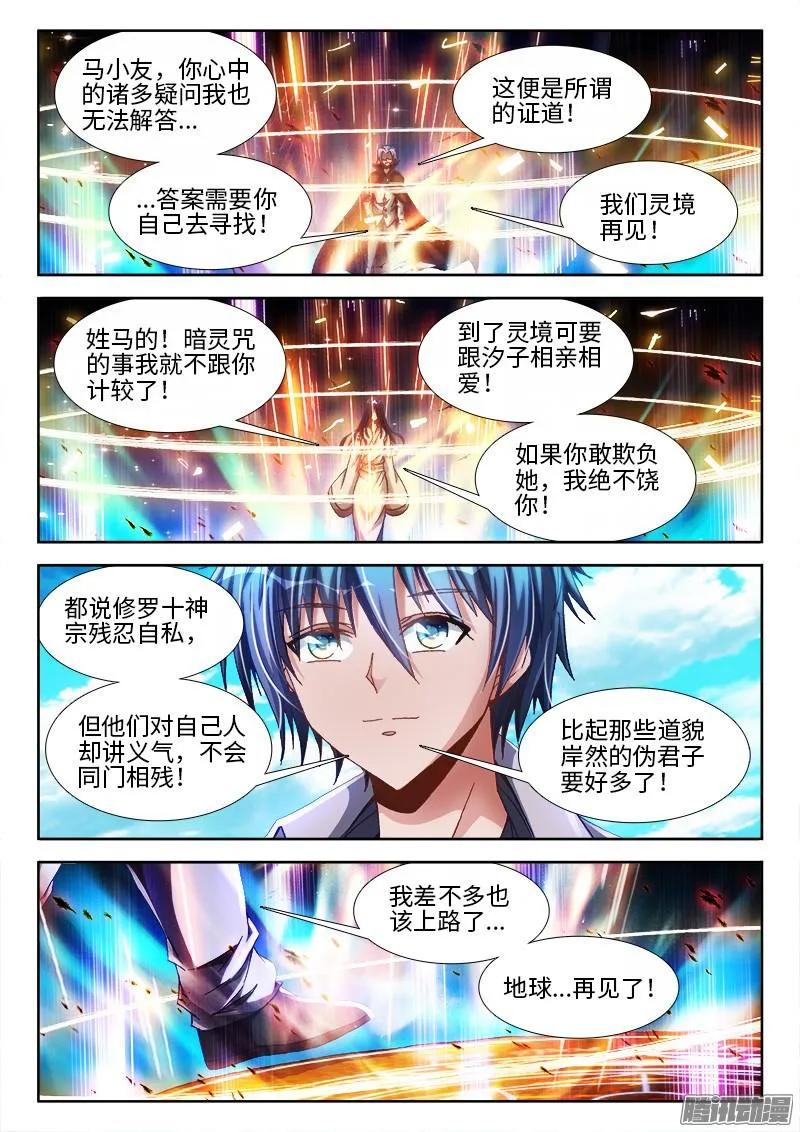 292、祸害！-我的天劫女友-刀瑞斯 x 包子山的熊小白（第5张）