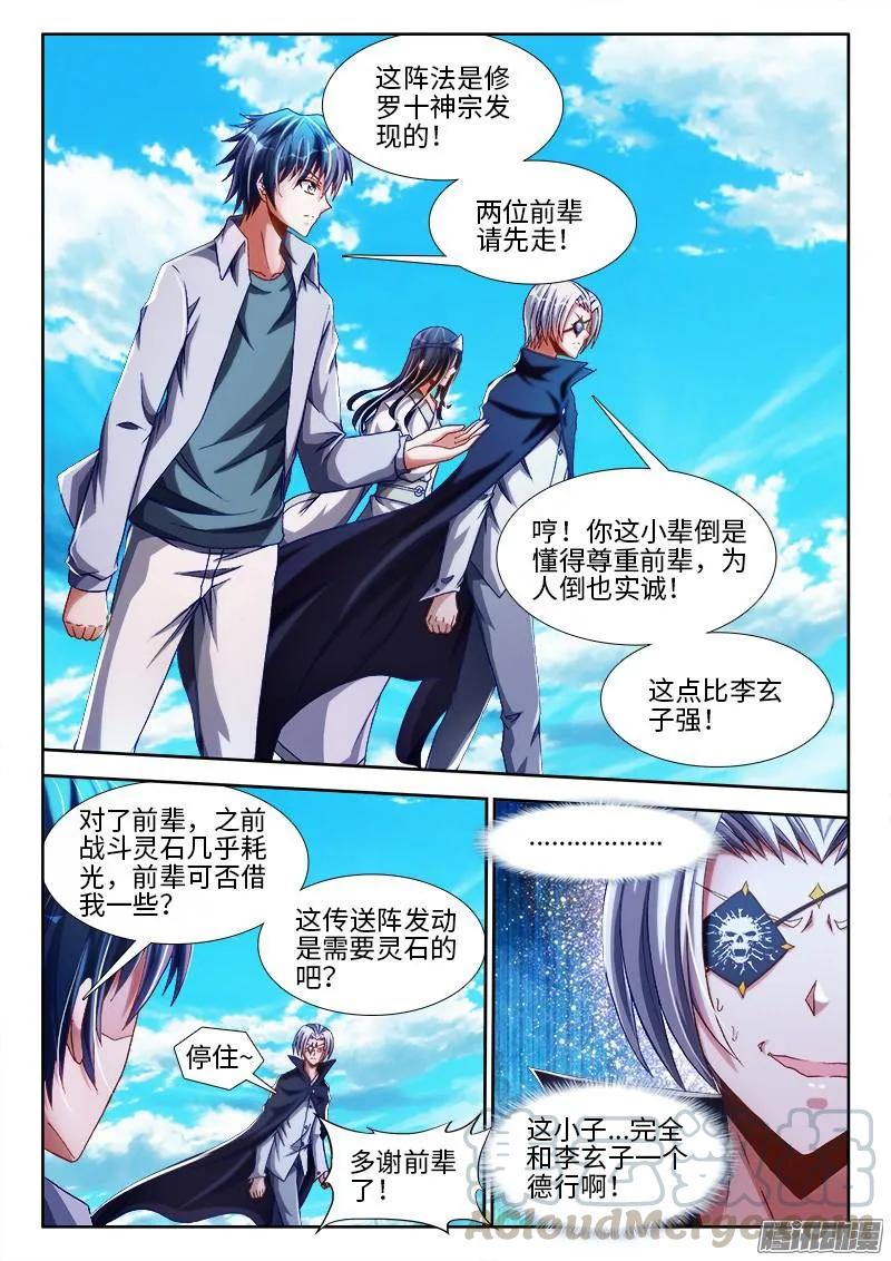 292、祸害！-我的天劫女友-刀瑞斯 x 包子山的熊小白（第4张）