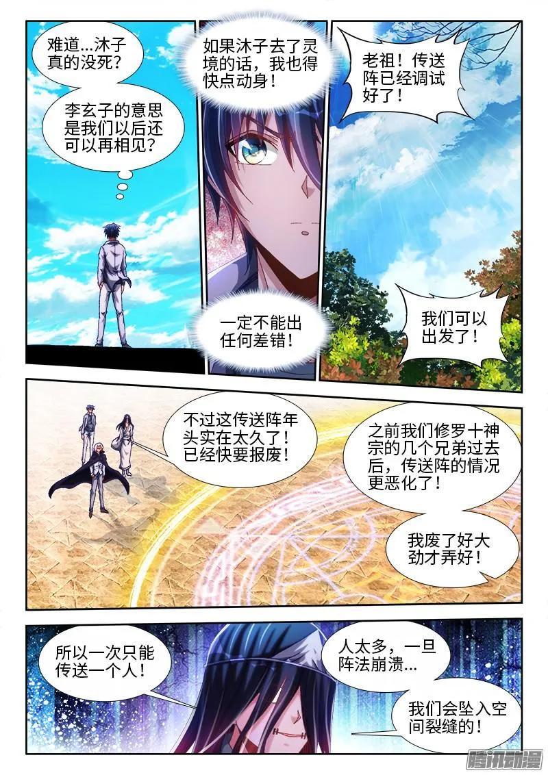 292、祸害！-我的天劫女友-刀瑞斯 x 包子山的熊小白（第3张）