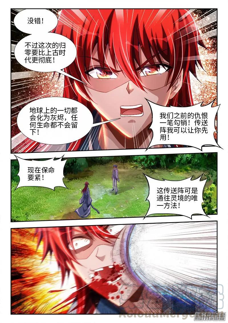 292、祸害！-我的天劫女友-刀瑞斯 x 包子山的熊小白（第8张）