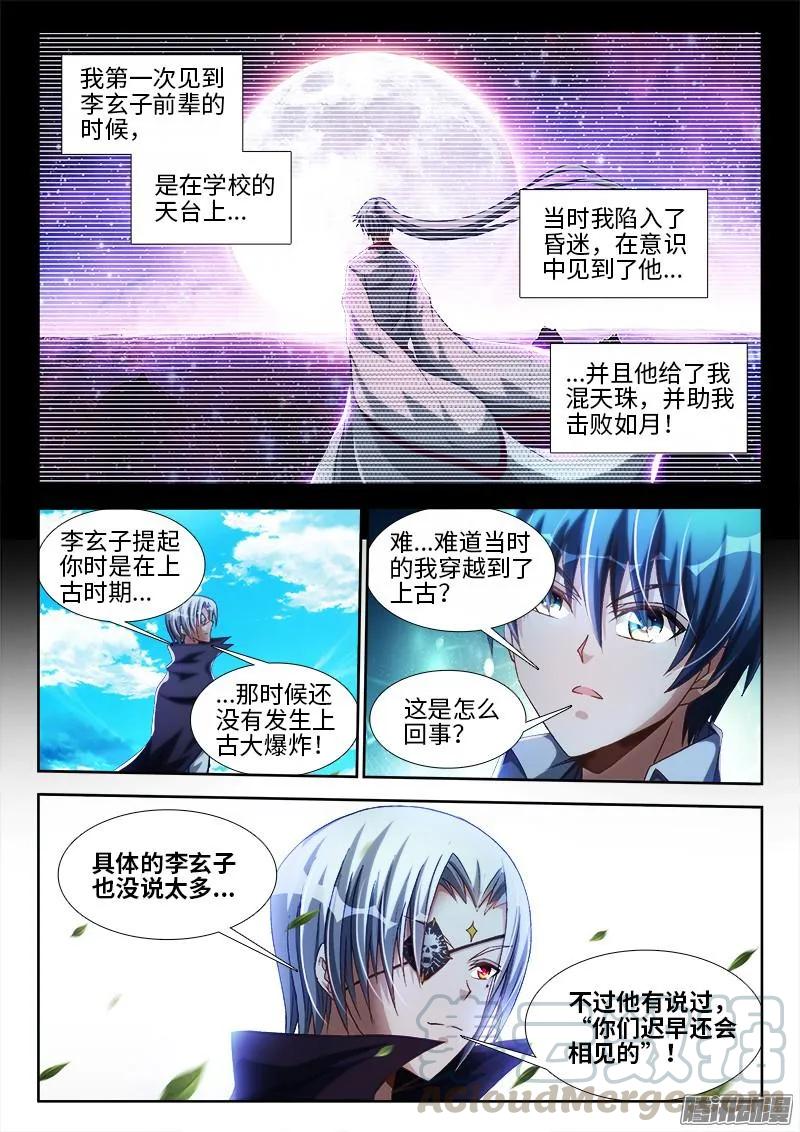 292、祸害！-我的天劫女友-刀瑞斯 x 包子山的熊小白（第1张）