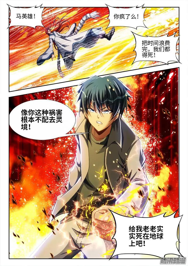 292、祸害！-我的天劫女友-刀瑞斯 x 包子山的熊小白（第9张）