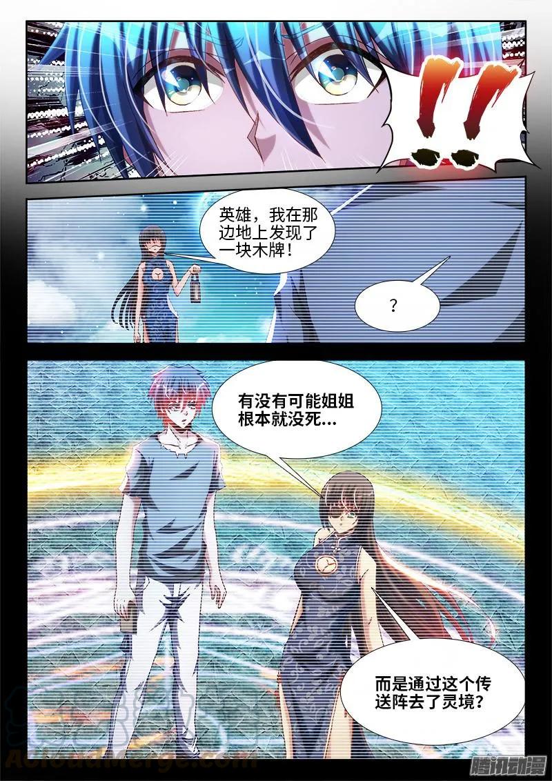 292、祸害！-我的天劫女友-刀瑞斯 x 包子山的熊小白（第2张）