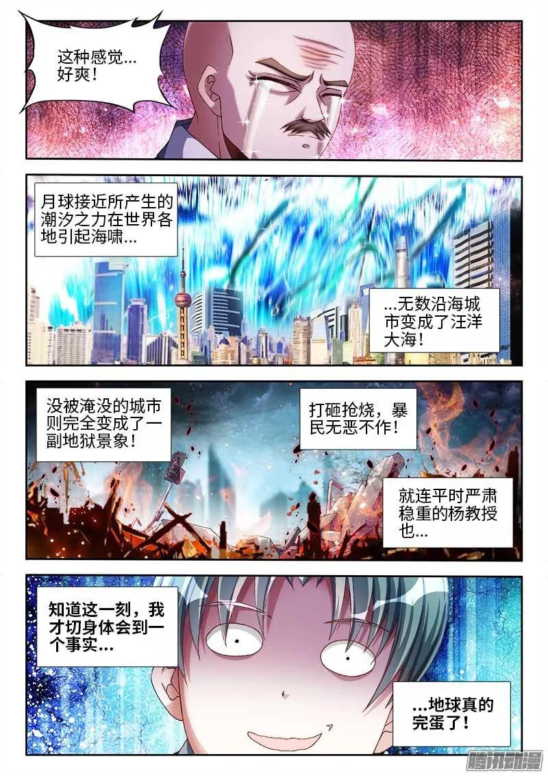 293、世界末日！-我的天劫女友-刀瑞斯 x 包子山的熊小白（第4张）