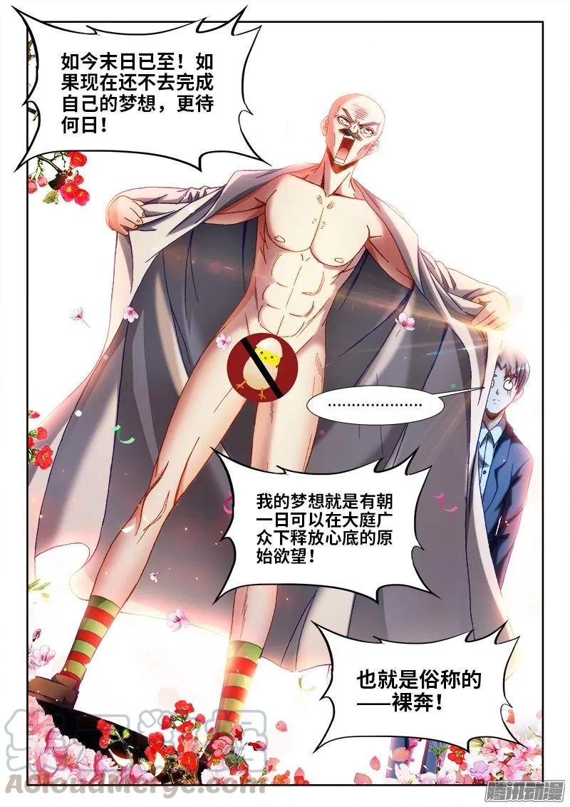 293、世界末日！-我的天劫女友-刀瑞斯 x 包子山的熊小白（第3张）