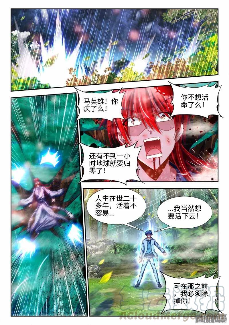 293、世界末日！-我的天劫女友-刀瑞斯 x 包子山的熊小白（第5张）
