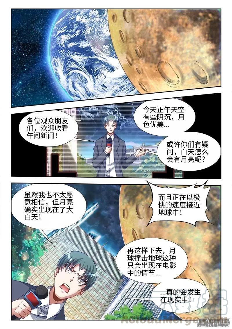 293、世界末日！-我的天劫女友-刀瑞斯 x 包子山的熊小白（第1张）