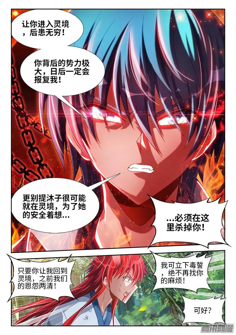 293、世界末日！-我的天劫女友-刀瑞斯 x 包子山的熊小白（第6张）