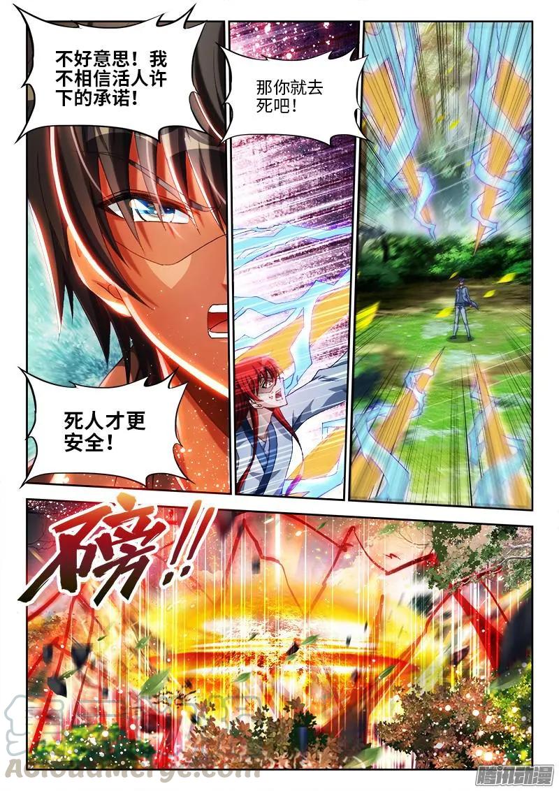 293、世界末日！-我的天劫女友-刀瑞斯 x 包子山的熊小白（第7张）