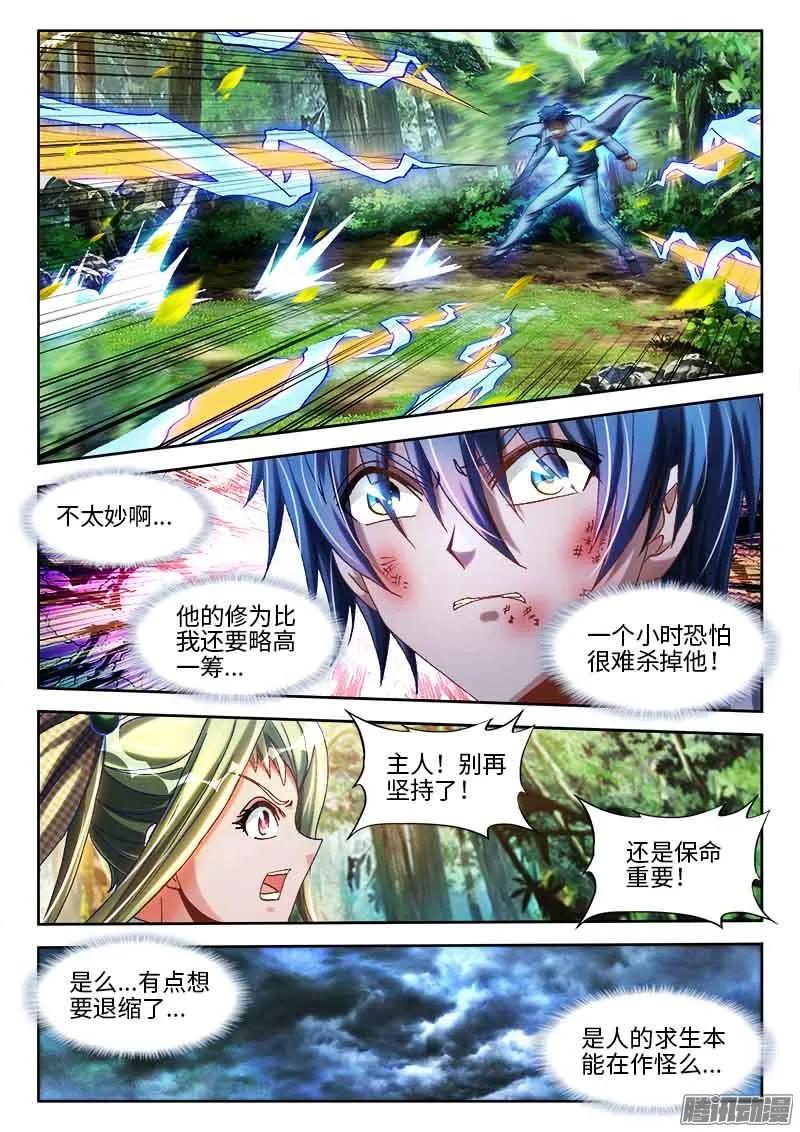 293、世界末日！-我的天劫女友-刀瑞斯 x 包子山的熊小白（第8张）
