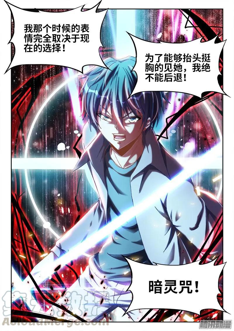 293、世界末日！-我的天劫女友-刀瑞斯 x 包子山的熊小白（第11张）