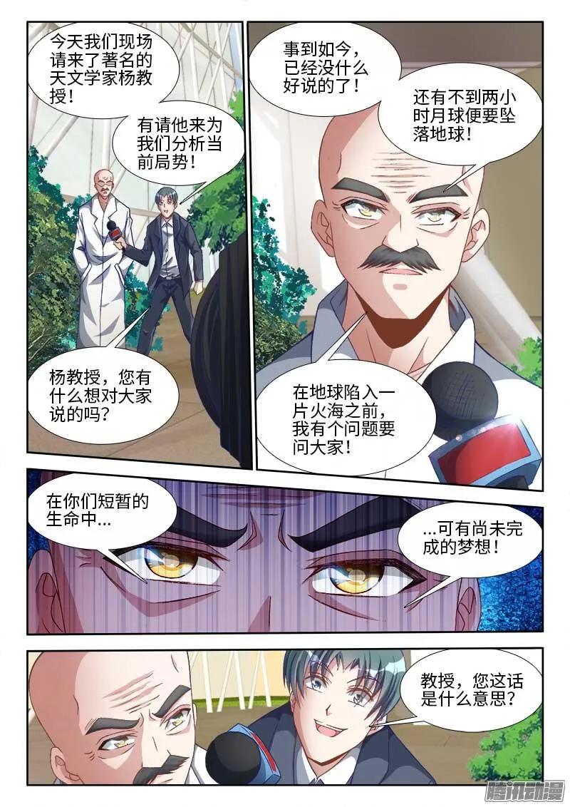 293、世界末日！-我的天劫女友-刀瑞斯 x 包子山的熊小白（第2张）