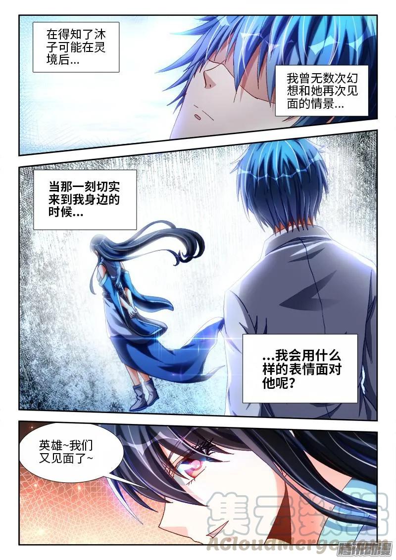 293、世界末日！-我的天劫女友-刀瑞斯 x 包子山的熊小白（第9张）