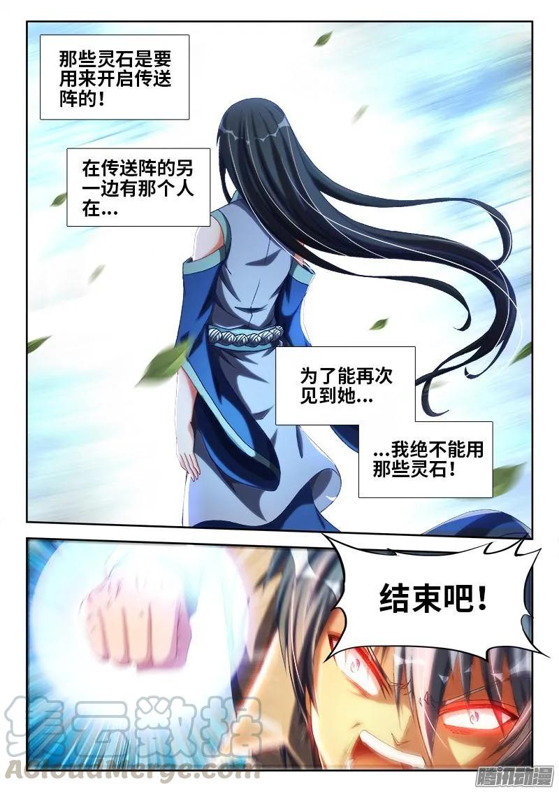 294、燃烧精元-我的天劫女友-刀瑞斯 x 包子山的熊小白（第7张）