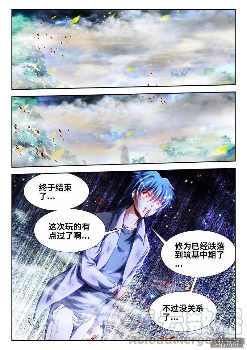 294、燃烧精元-我的天劫女友-刀瑞斯 x 包子山的熊小白（第9张）