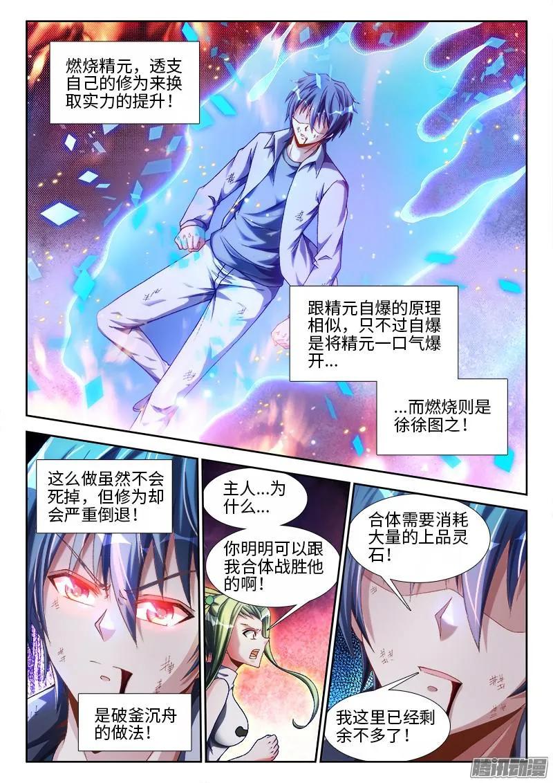 294、燃烧精元-我的天劫女友-刀瑞斯 x 包子山的熊小白（第6张）