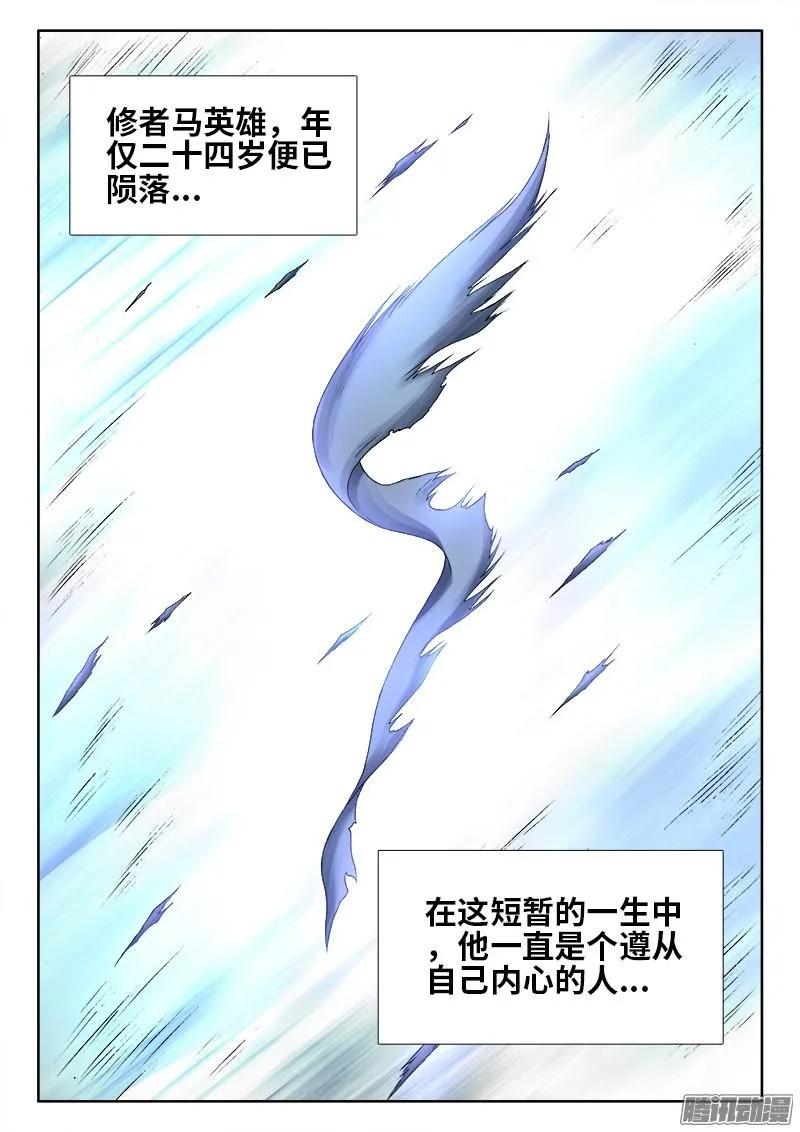 295、英雄陨落！-我的天劫女友-刀瑞斯 x 包子山的熊小白（第8张）