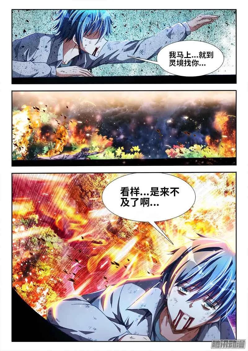 295、英雄陨落！-我的天劫女友-刀瑞斯 x 包子山的熊小白（第4张）