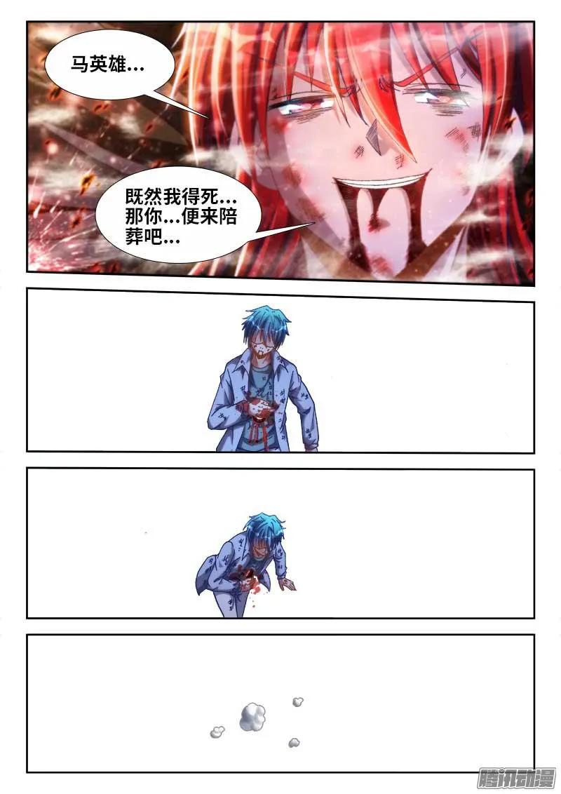 295、英雄陨落！-我的天劫女友-刀瑞斯 x 包子山的熊小白（第2张）