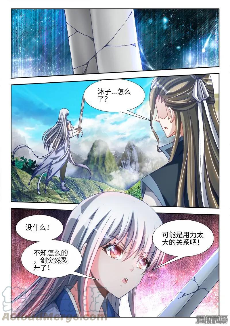 295、英雄陨落！-我的天劫女友-刀瑞斯 x 包子山的熊小白（第9张）