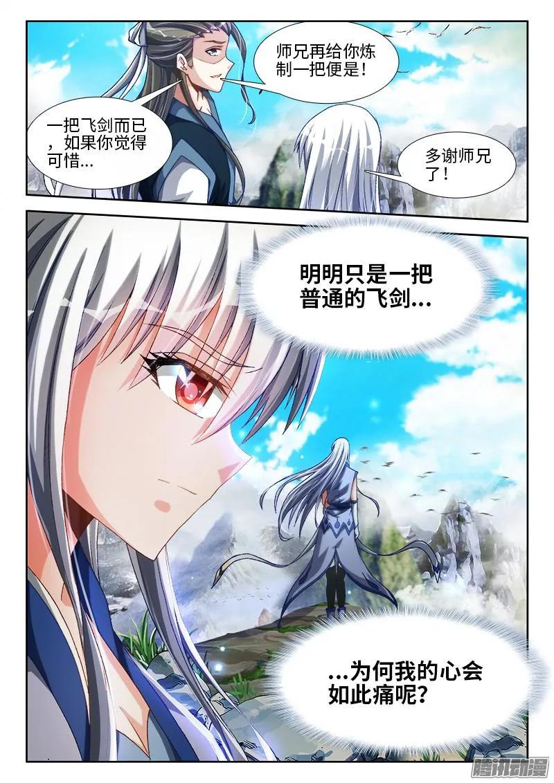 295、英雄陨落！-我的天劫女友-刀瑞斯 x 包子山的熊小白（第10张）