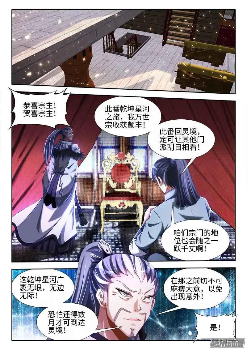 296、飞跃星河-我的天劫女友-刀瑞斯 x 包子山的熊小白（第2张）