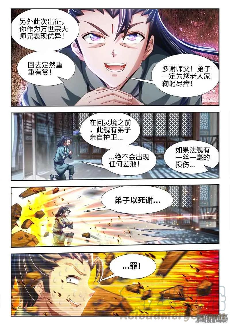 296、飞跃星河-我的天劫女友-刀瑞斯 x 包子山的熊小白（第3张）