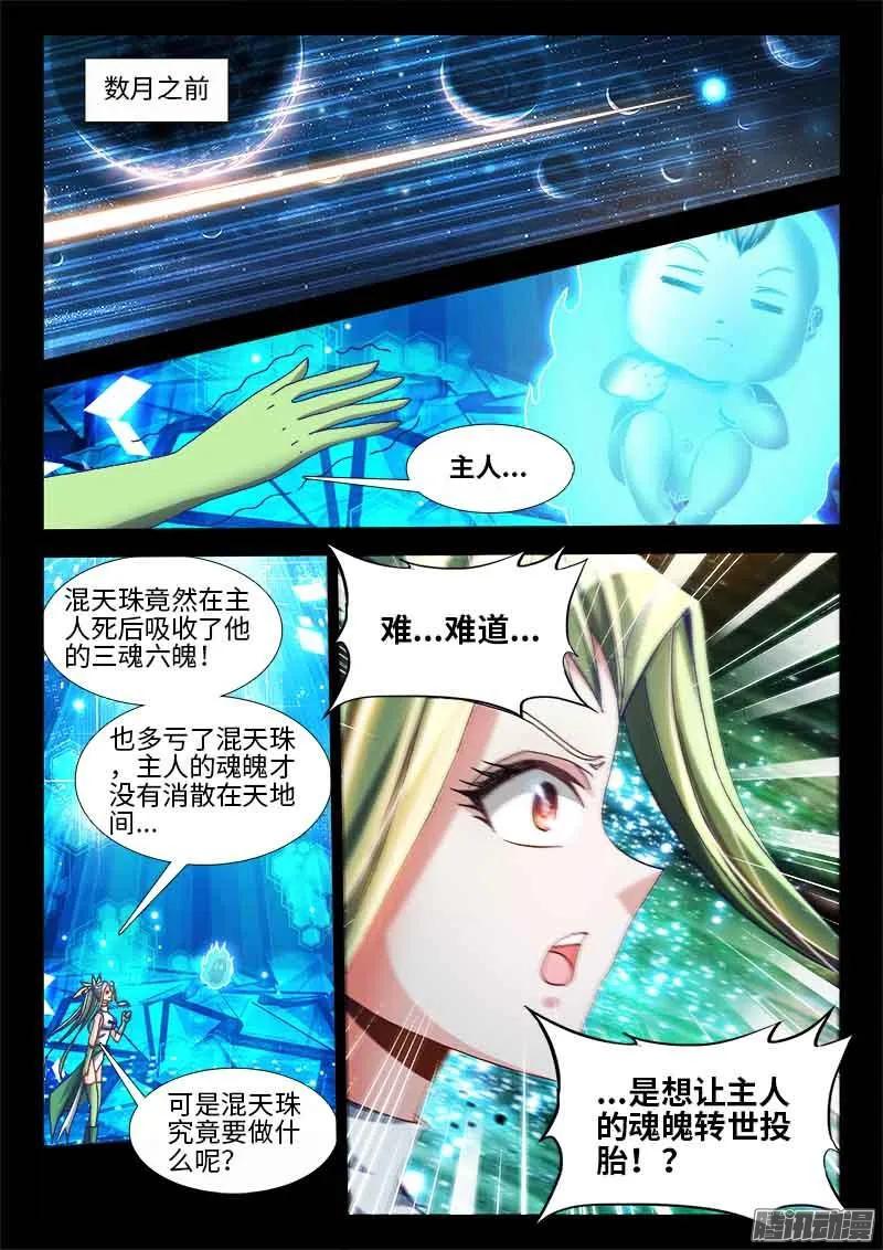 296、飞跃星河-我的天劫女友-刀瑞斯 x 包子山的熊小白（第8张）