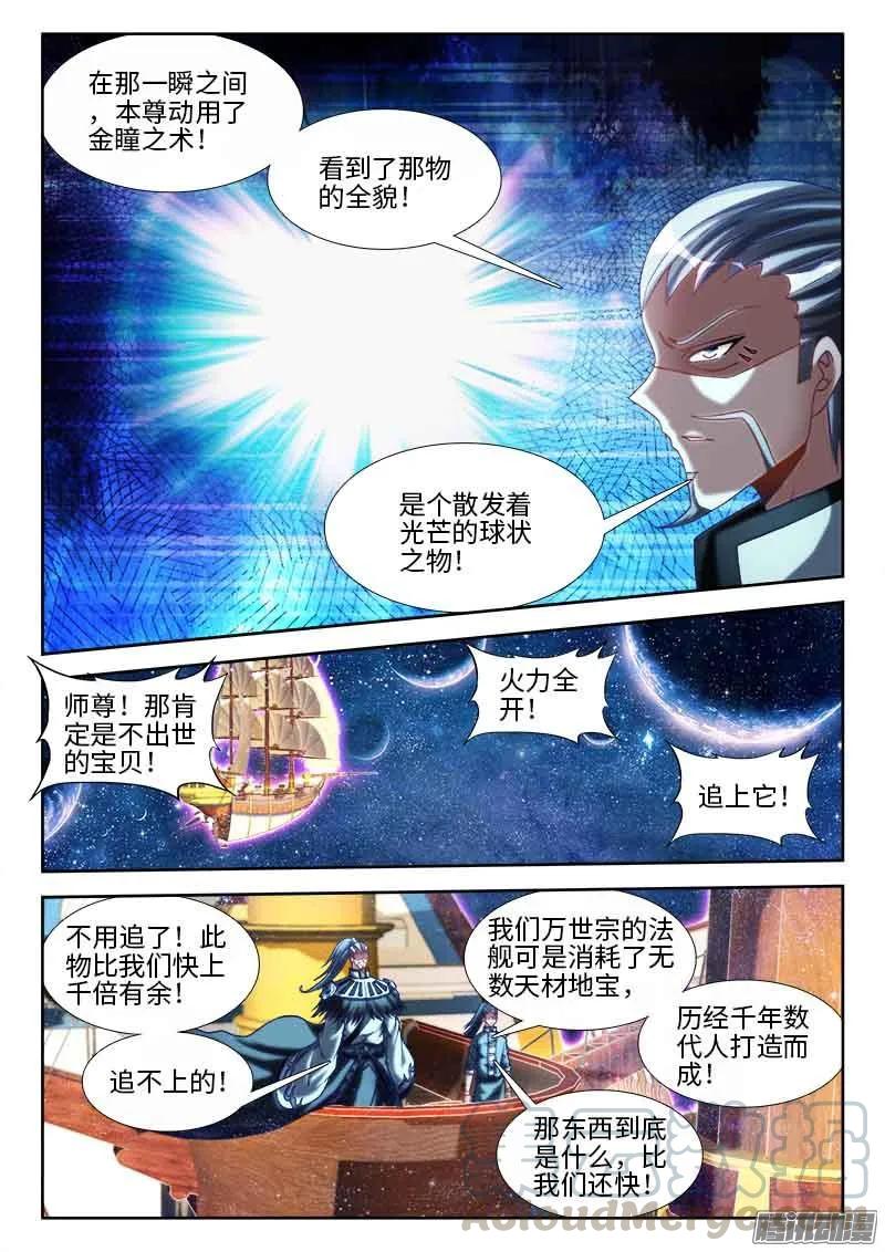 296、飞跃星河-我的天劫女友-刀瑞斯 x 包子山的熊小白（第5张）