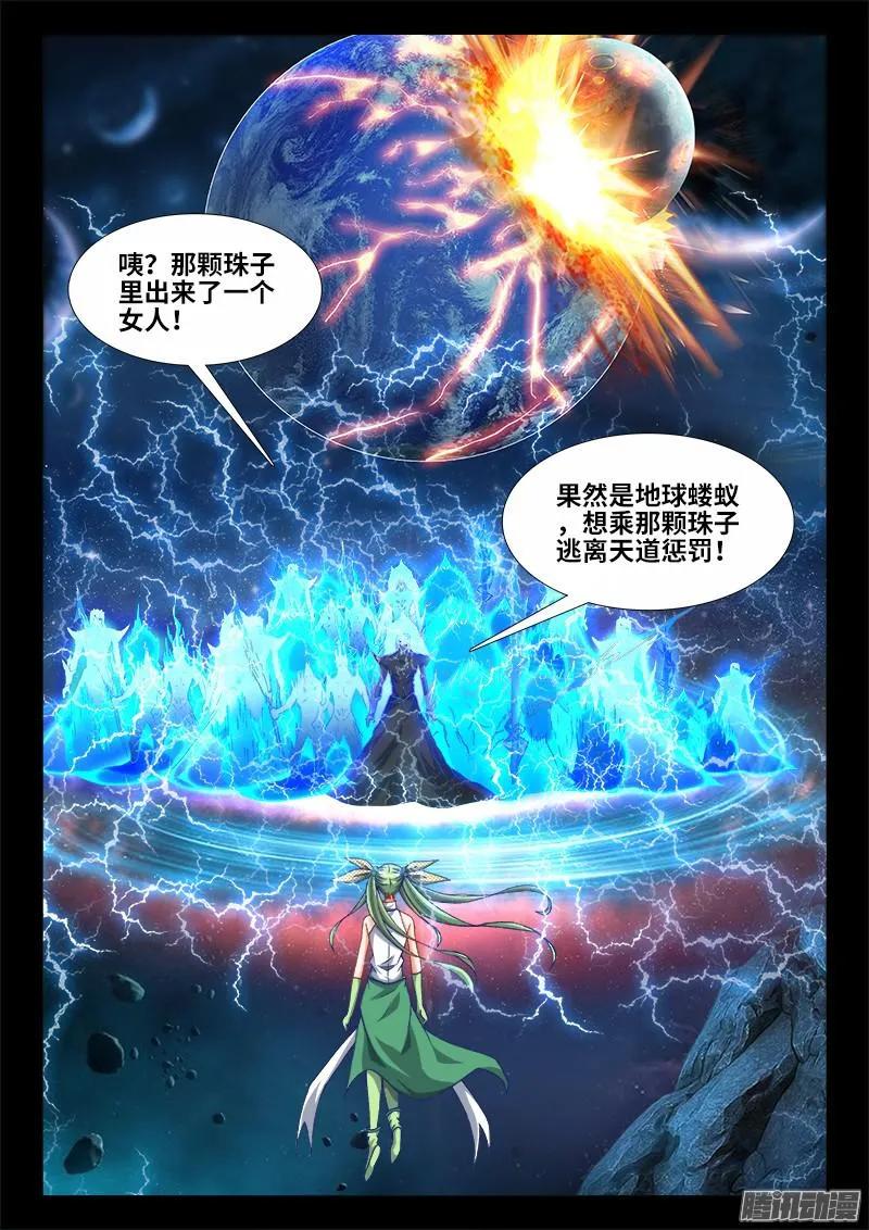 297、来到灵境！-我的天劫女友-刀瑞斯 x 包子山的熊小白（第4张）