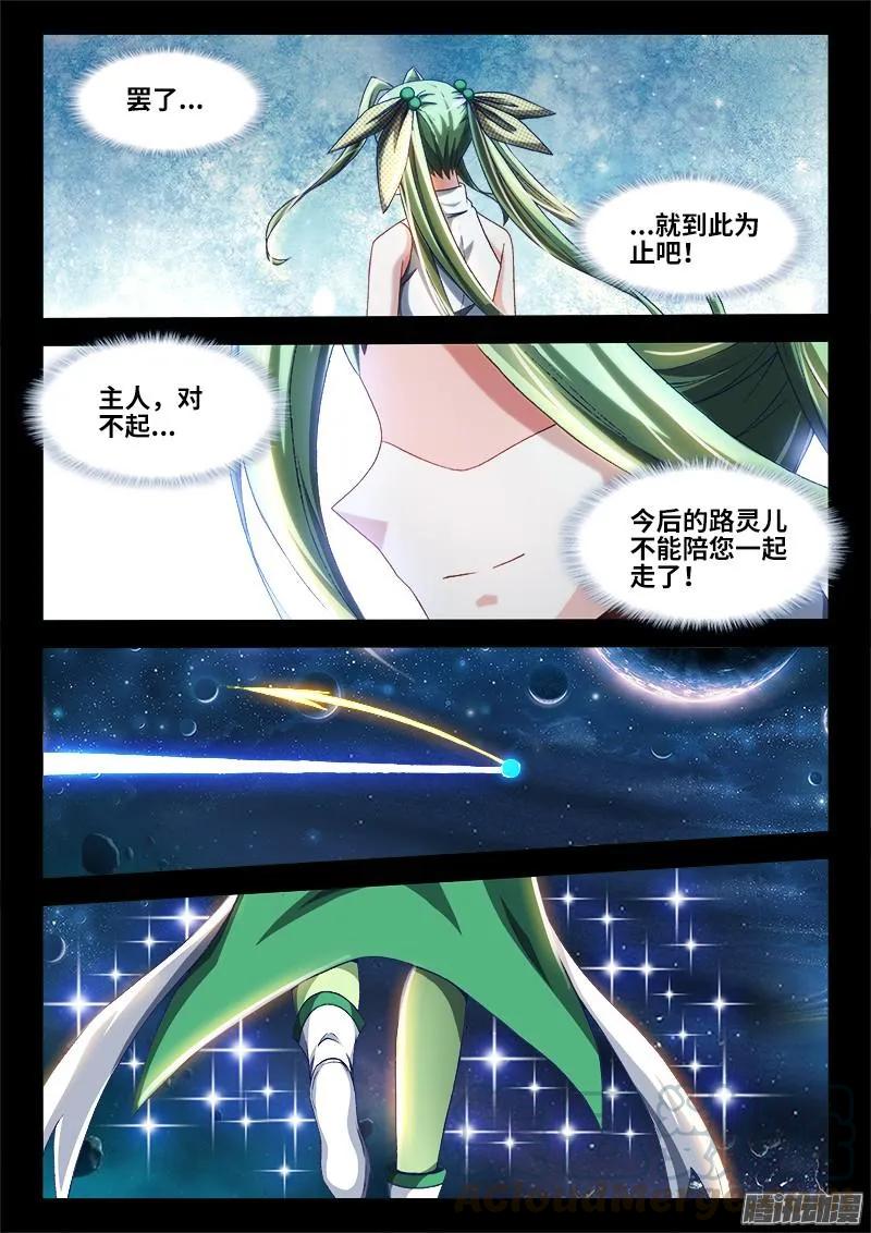 297、来到灵境！-我的天劫女友-刀瑞斯 x 包子山的熊小白（第3张）