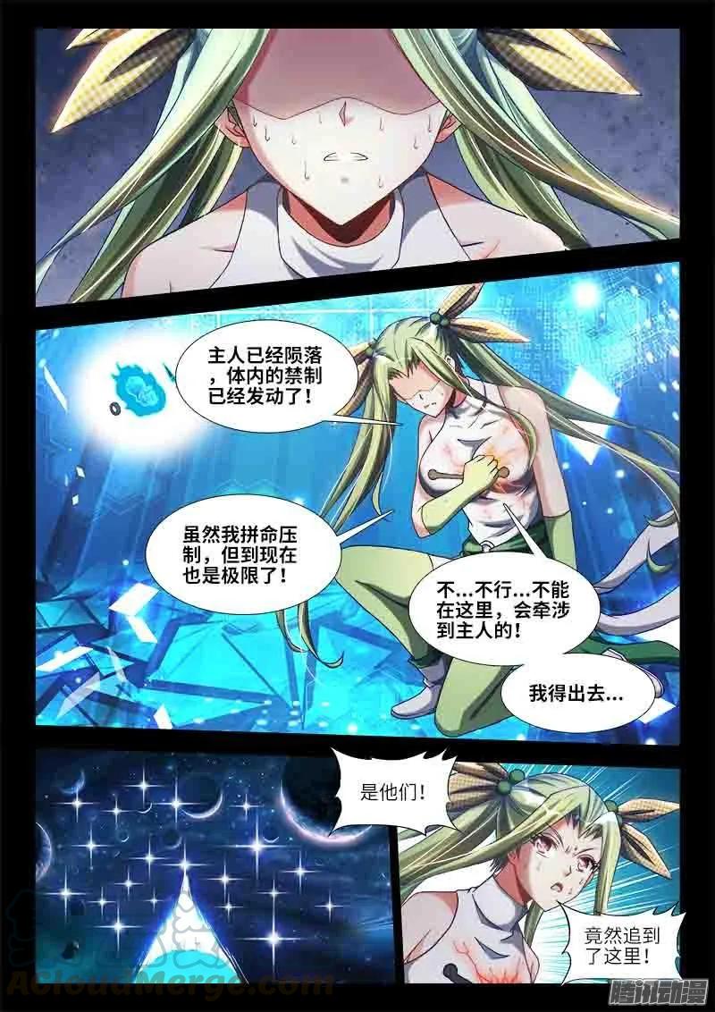 297、来到灵境！-我的天劫女友-刀瑞斯 x 包子山的熊小白（第1张）