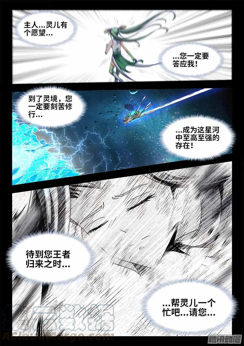 297、来到灵境！-我的天劫女友-刀瑞斯 x 包子山的熊小白（第7张）