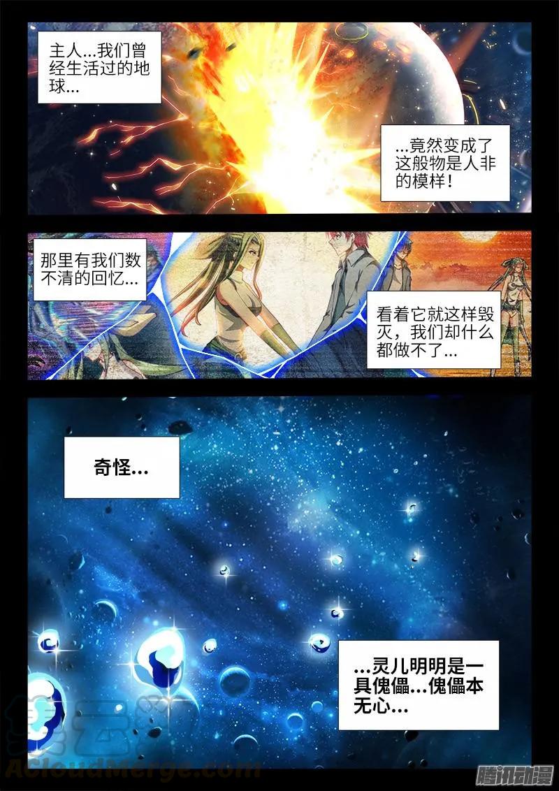 297、来到灵境！-我的天劫女友-刀瑞斯 x 包子山的熊小白（第5张）