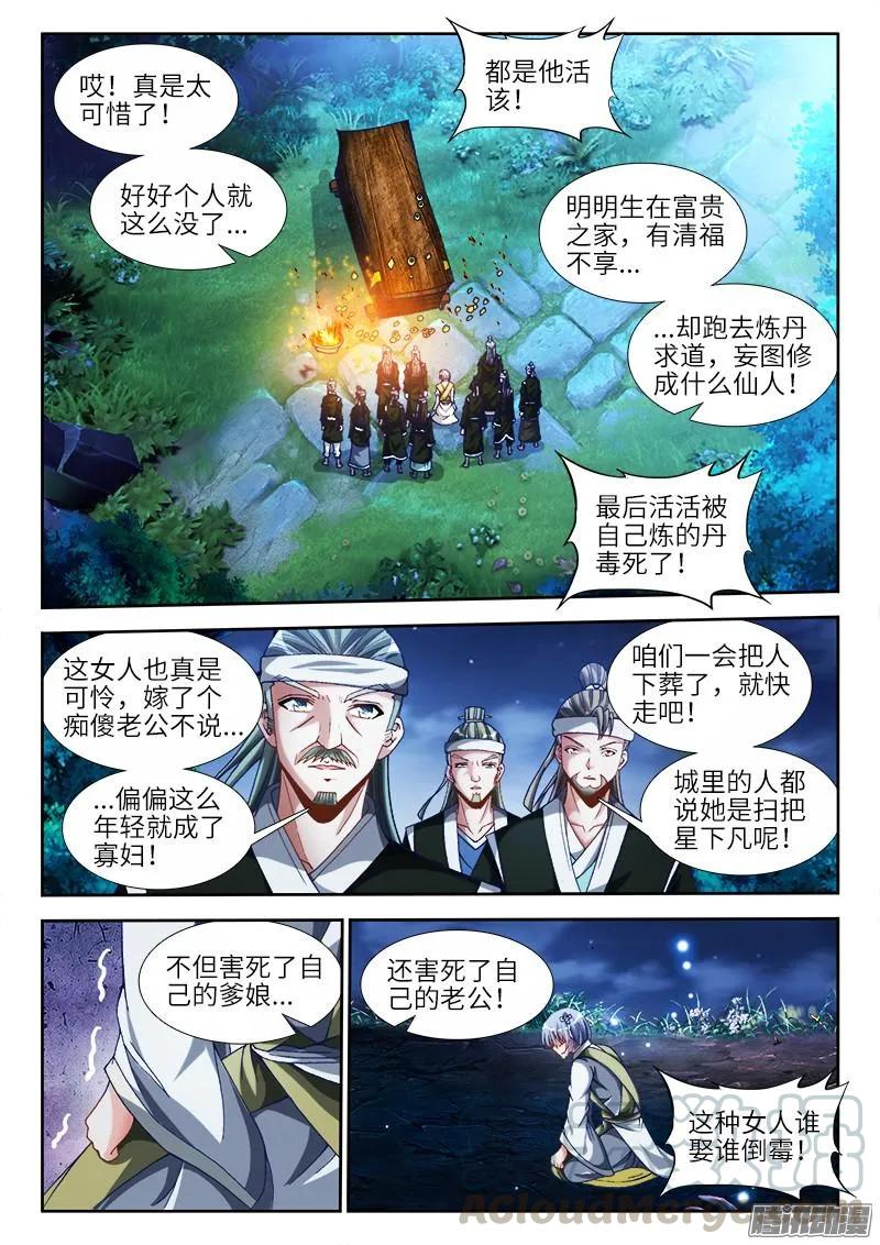 298、尸变啦！-我的天劫女友-刀瑞斯 x 包子山的熊小白（第1张）