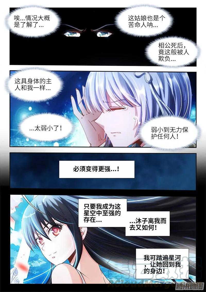 298、尸变啦！-我的天劫女友-刀瑞斯 x 包子山的熊小白（第5张）