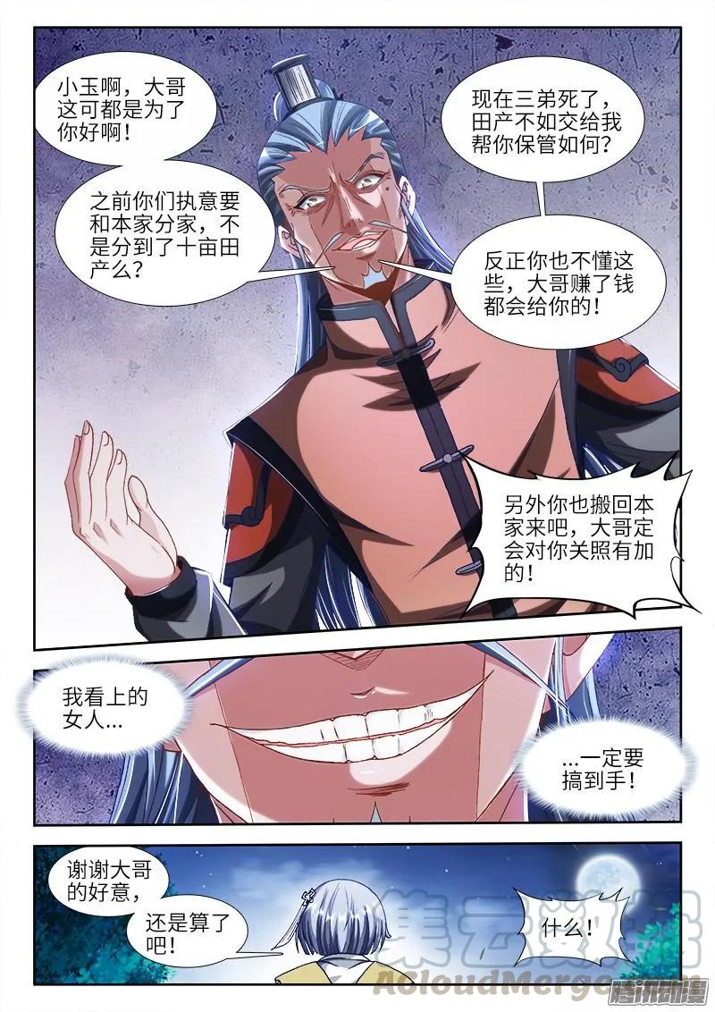 298、尸变啦！-我的天劫女友-刀瑞斯 x 包子山的熊小白（第3张）