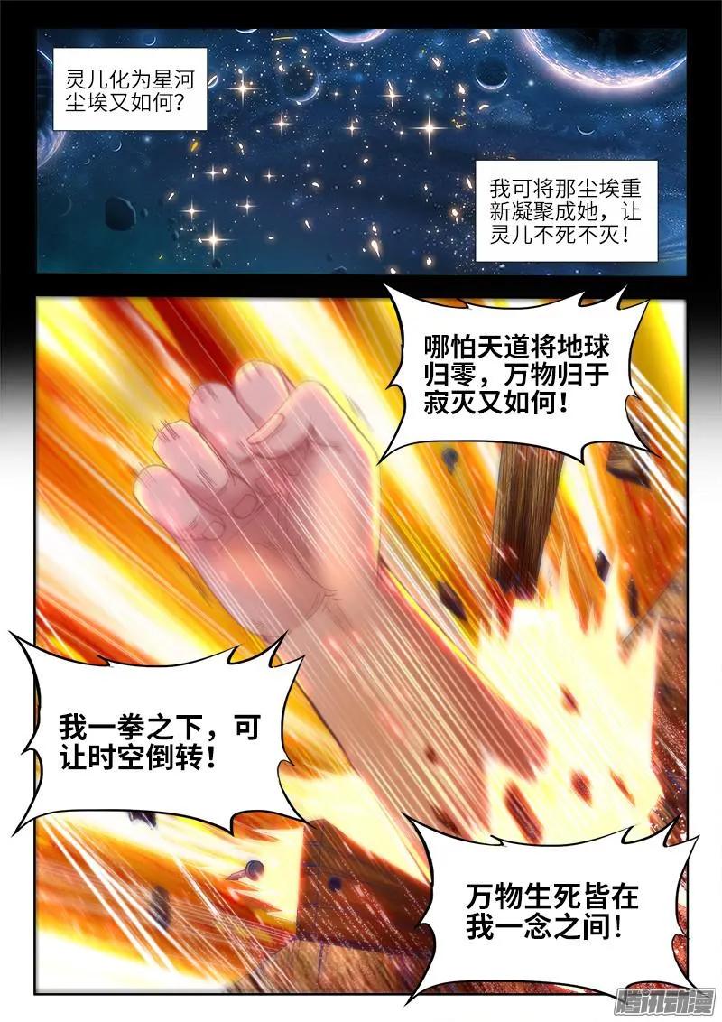 298、尸变啦！-我的天劫女友-刀瑞斯 x 包子山的熊小白（第6张）