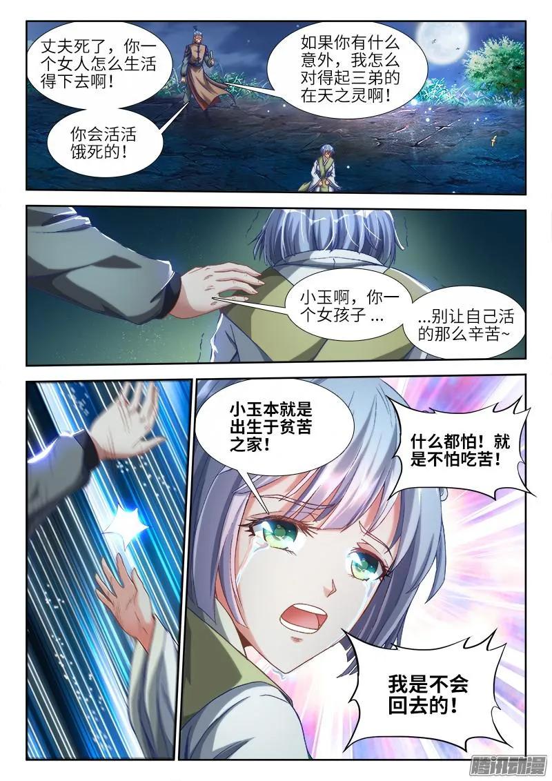298、尸变啦！-我的天劫女友-刀瑞斯 x 包子山的熊小白（第4张）