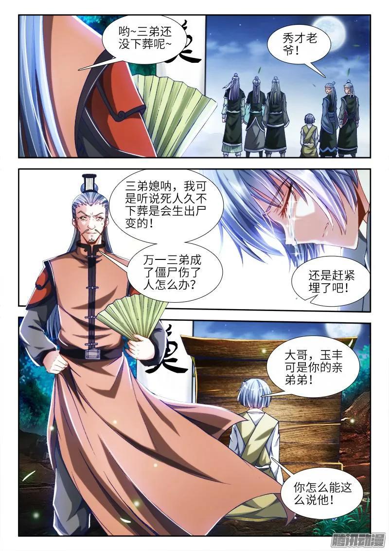 298、尸变啦！-我的天劫女友-刀瑞斯 x 包子山的熊小白（第2张）