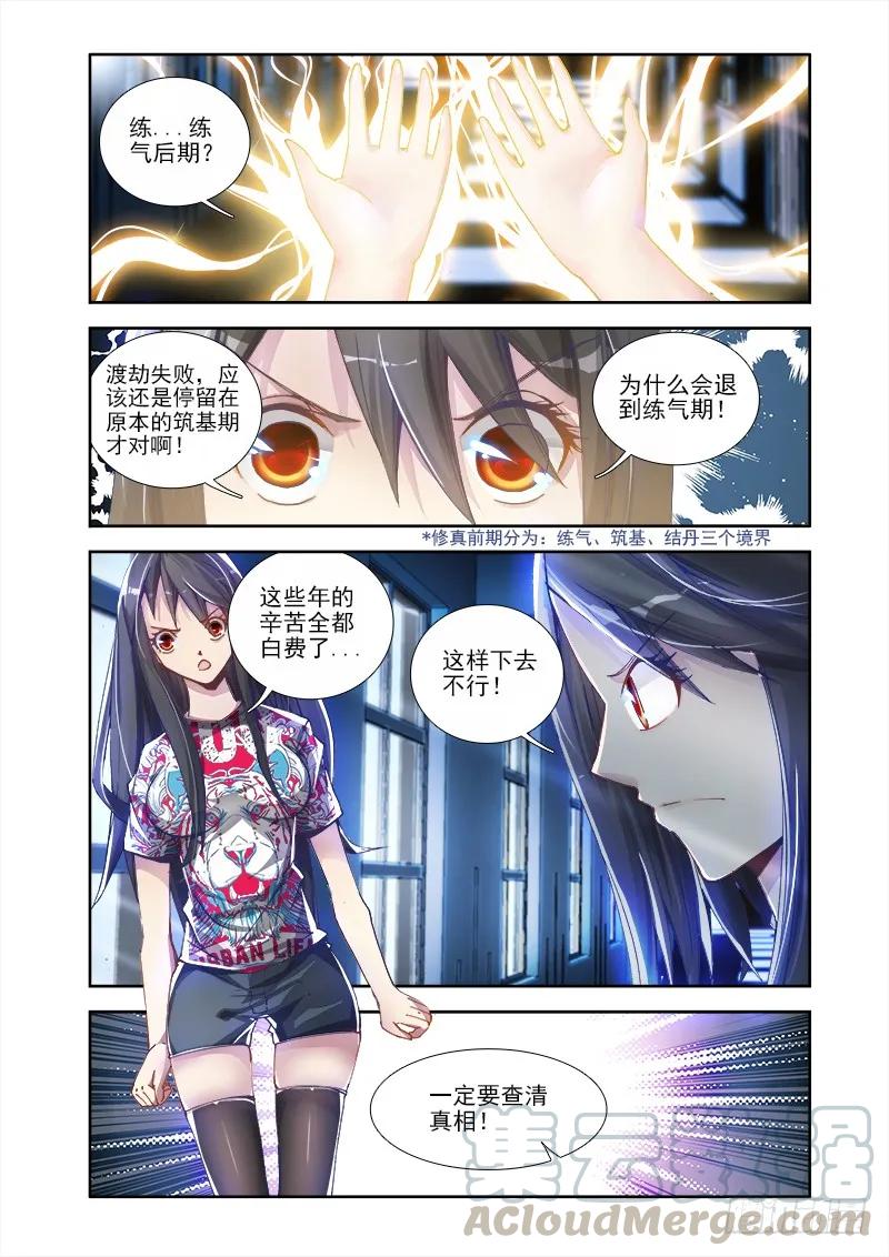 2、初吻的味道-我的天劫女友-刀瑞斯 x 包子山的熊小白（第7张）